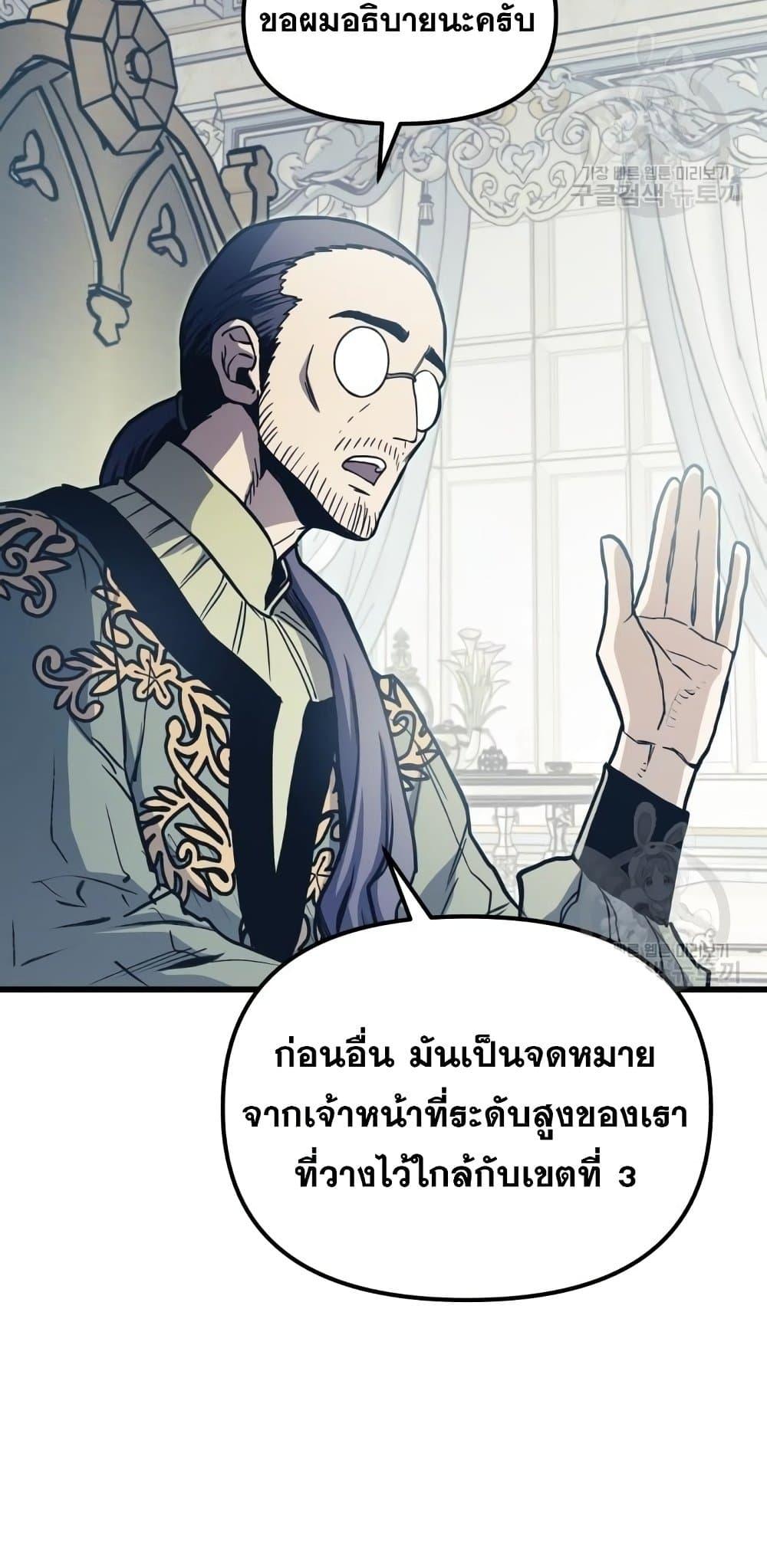 Reincarnation of the Suicidal Battle God ตอนที่ 76 แปลไทย