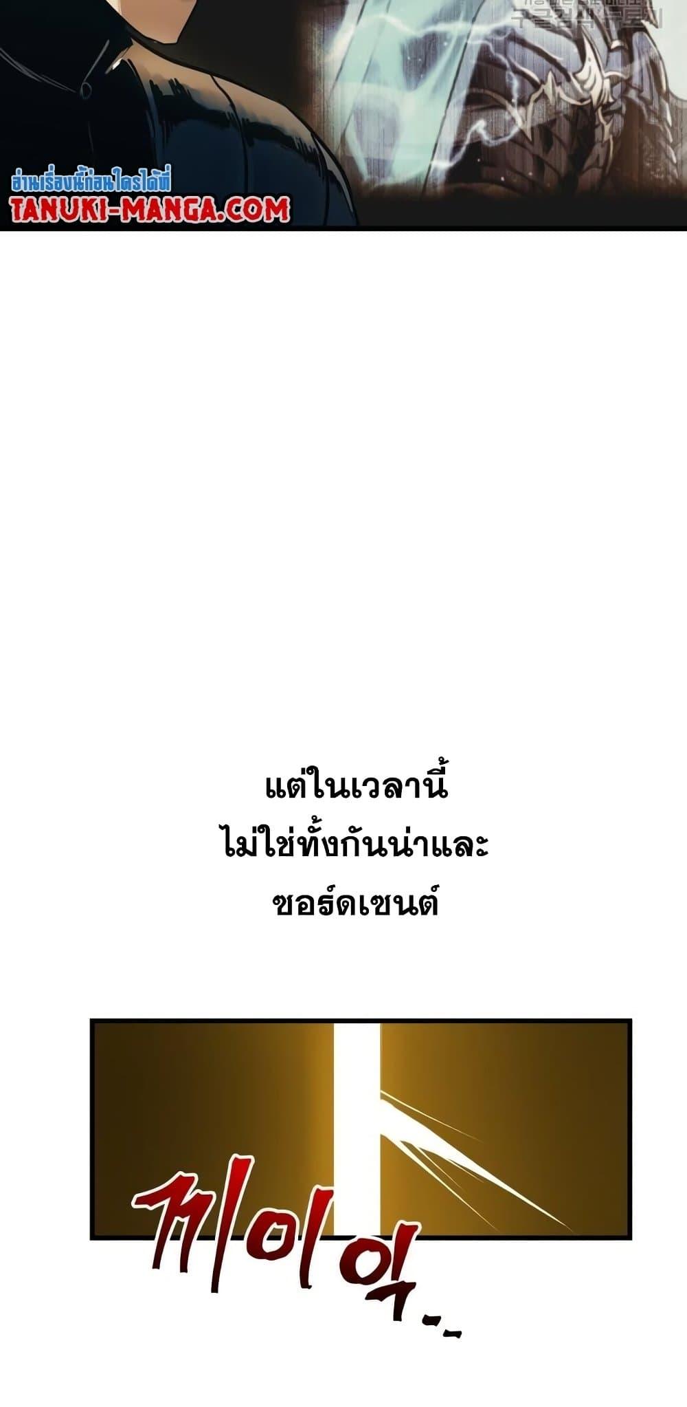 Reincarnation of the Suicidal Battle God ตอนที่ 76 แปลไทย