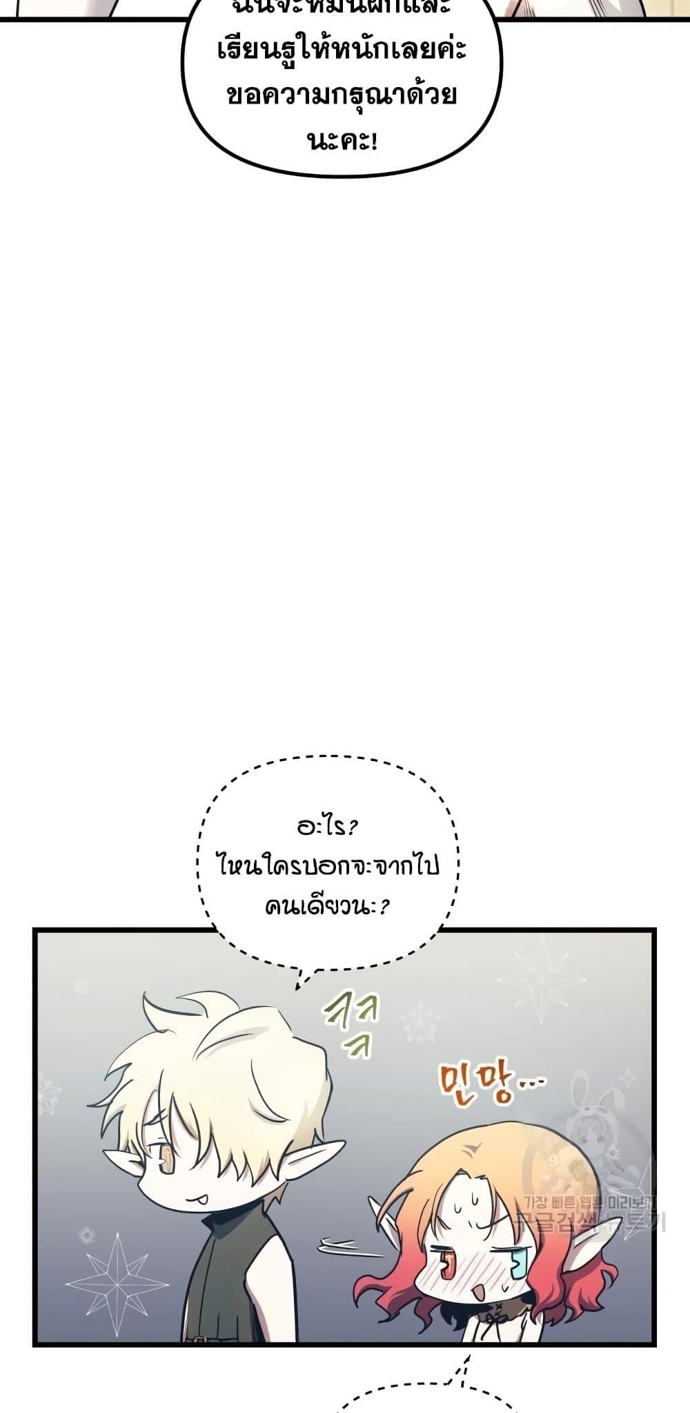 Reincarnation of the Suicidal Battle God ตอนที่ 76 แปลไทย