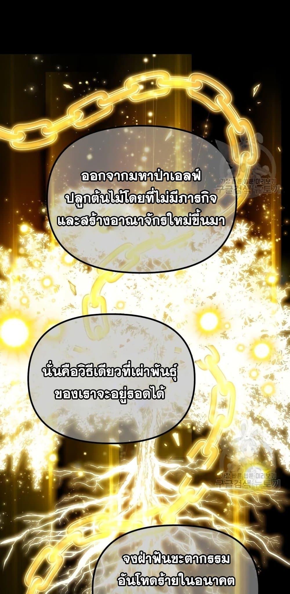 Reincarnation of the Suicidal Battle God ตอนที่ 76 แปลไทย