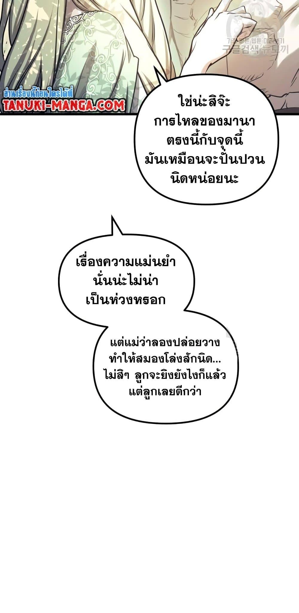 Reincarnation of the Suicidal Battle God ตอนที่ 76 แปลไทย