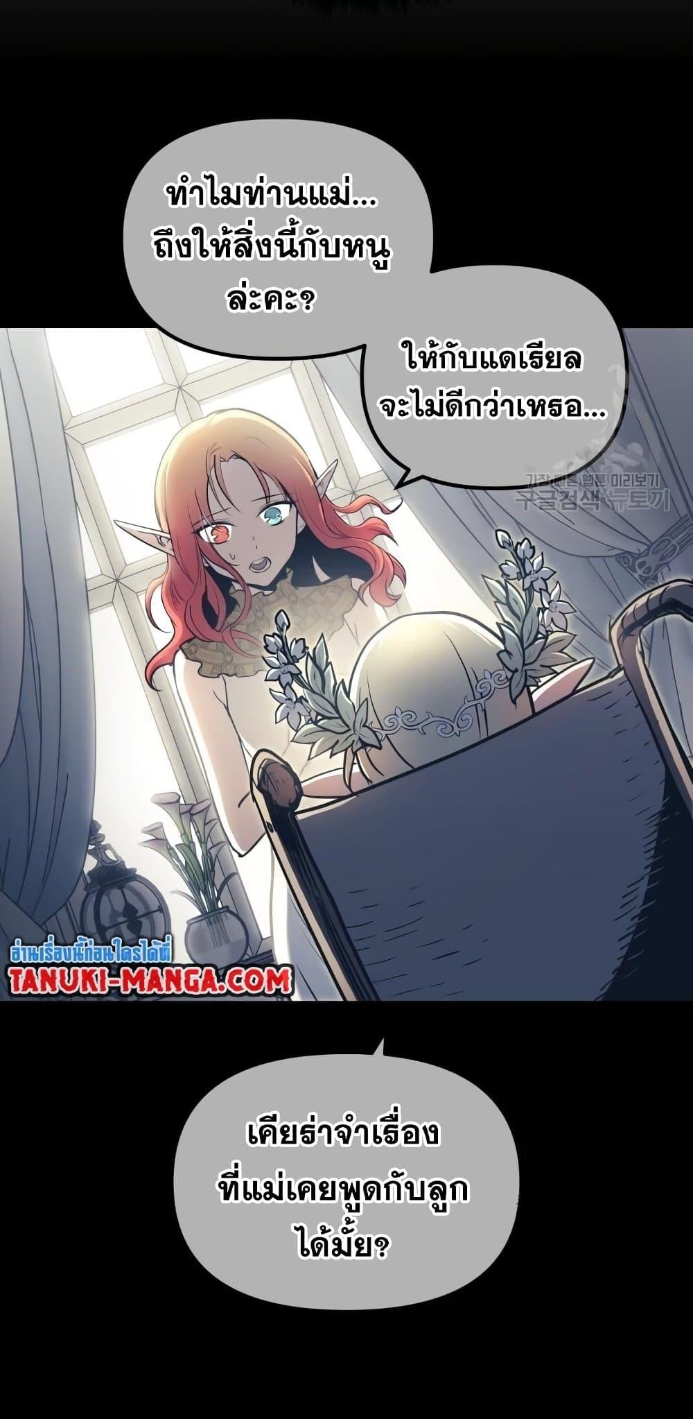 Reincarnation of the Suicidal Battle God ตอนที่ 76 แปลไทย