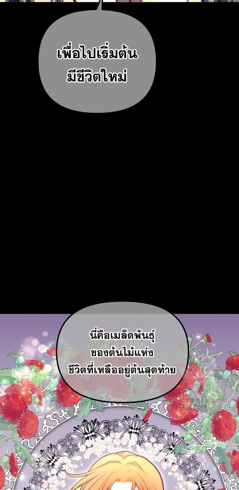 Reincarnation of the Suicidal Battle God ตอนที่ 76 แปลไทย