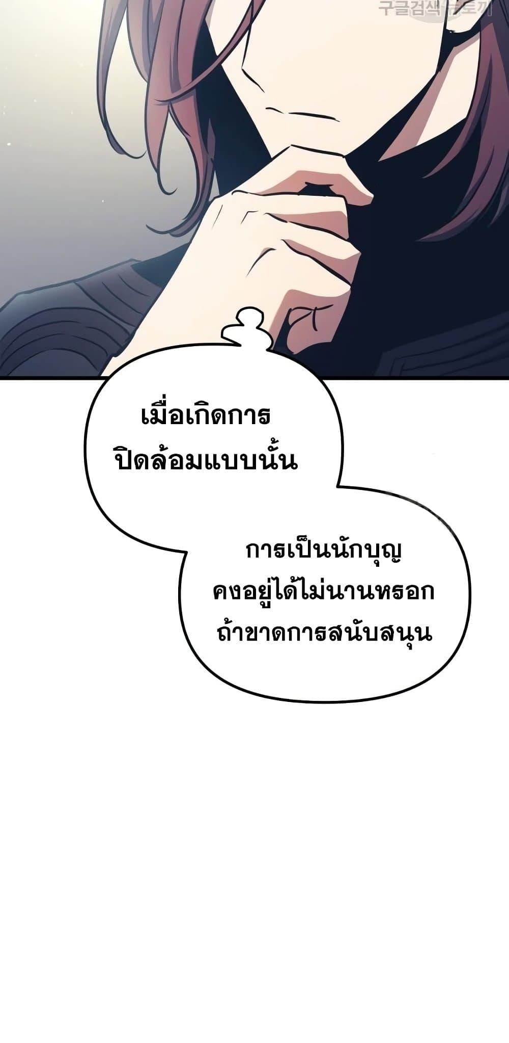 Reincarnation of the Suicidal Battle God ตอนที่ 76 แปลไทย