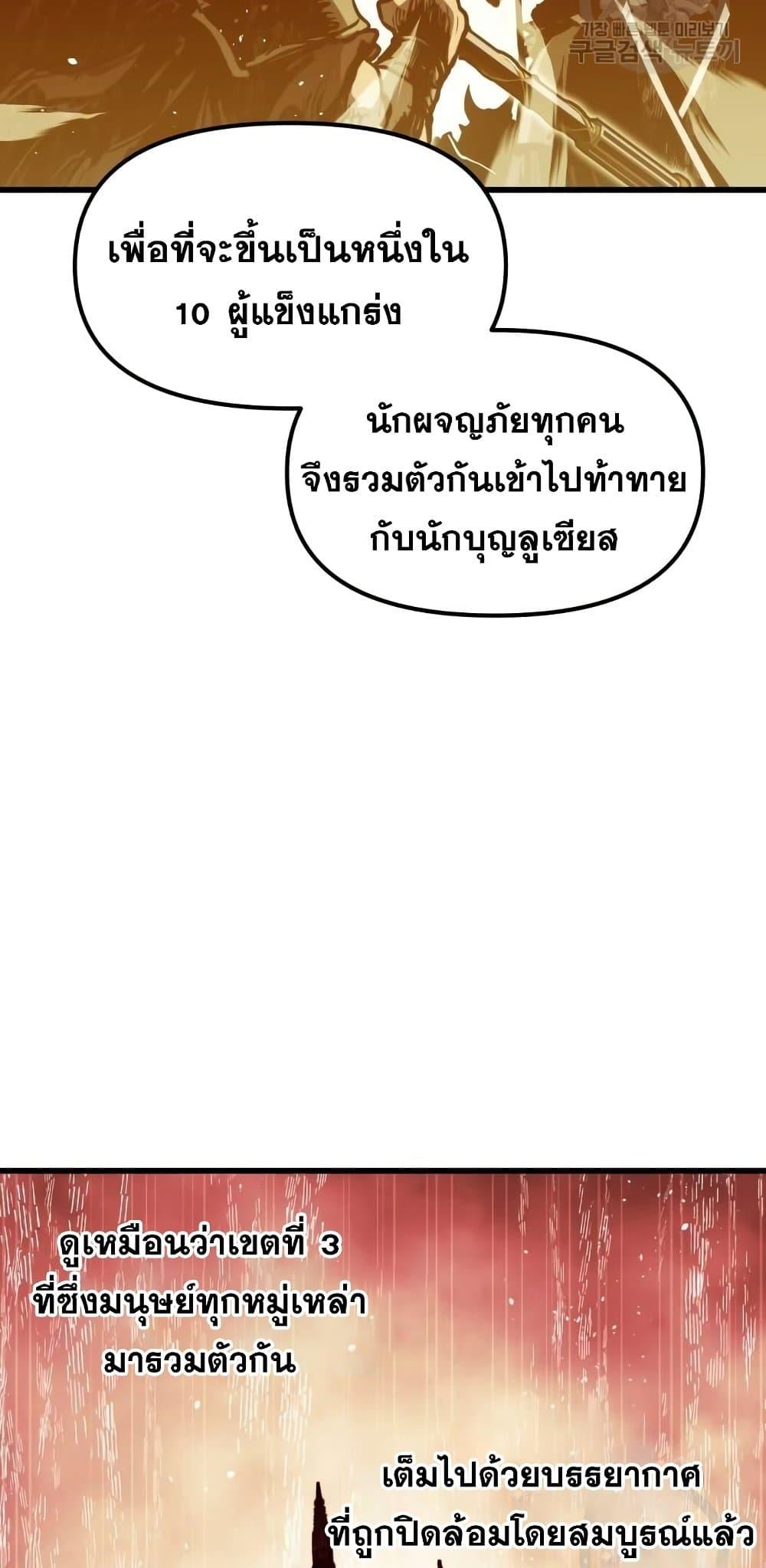 Reincarnation of the Suicidal Battle God ตอนที่ 76 แปลไทย