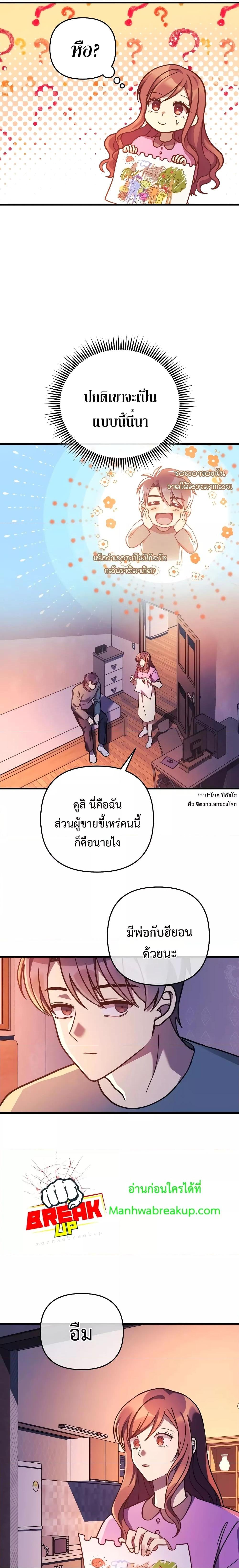 My Daughter is the Final Boss ตอนที่ 101 แปลไทย