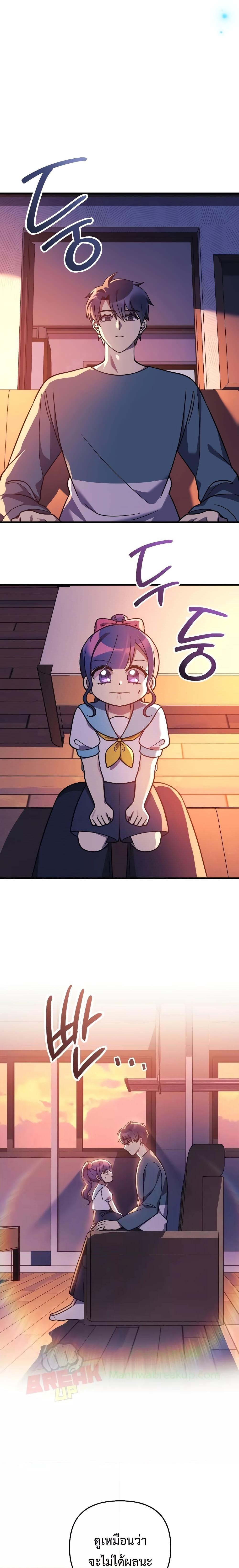 My Daughter is the Final Boss ตอนที่ 101 แปลไทย