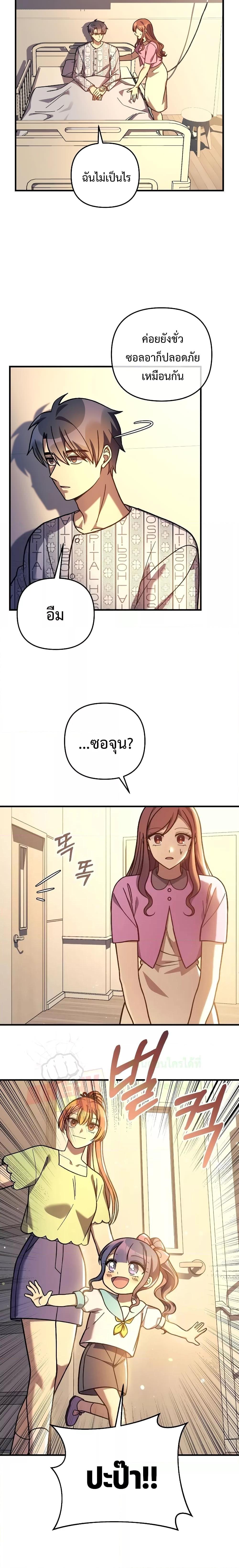 My Daughter is the Final Boss ตอนที่ 101 แปลไทย