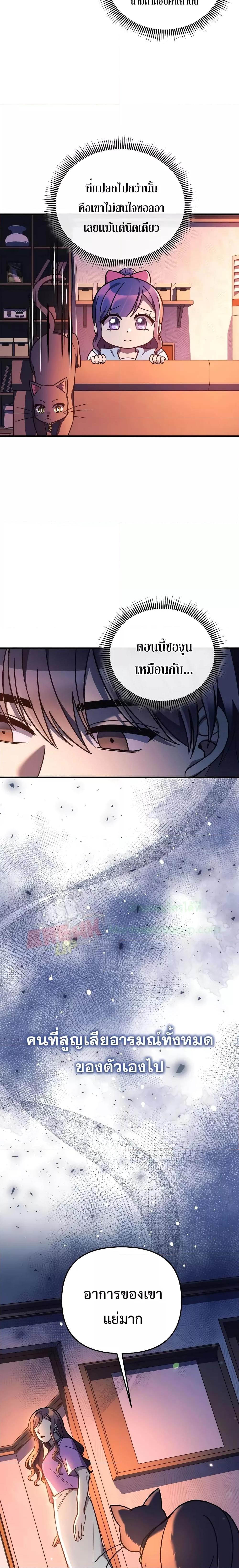 My Daughter is the Final Boss ตอนที่ 101 แปลไทย