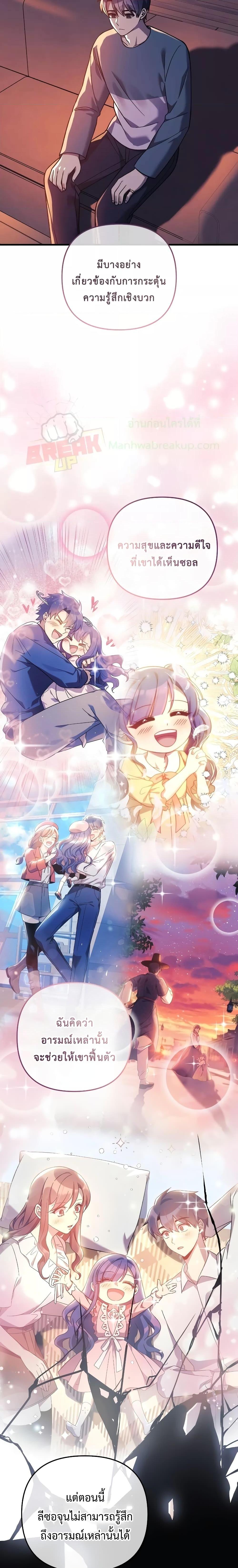 My Daughter is the Final Boss ตอนที่ 101 แปลไทย