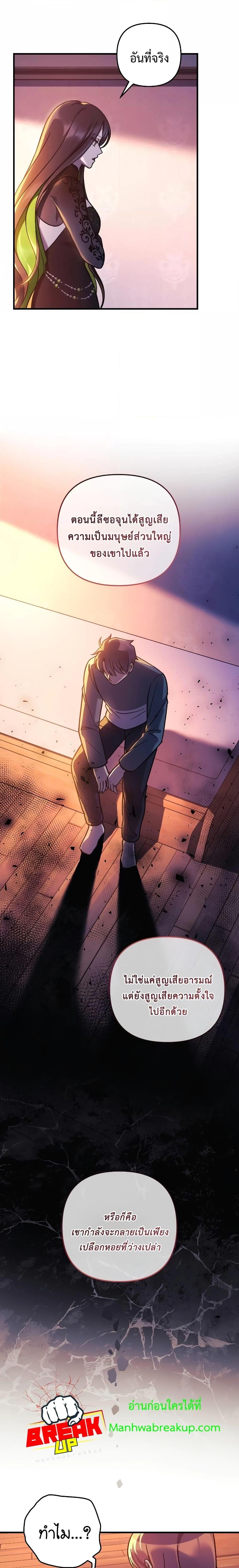 My Daughter is the Final Boss ตอนที่ 101 แปลไทย