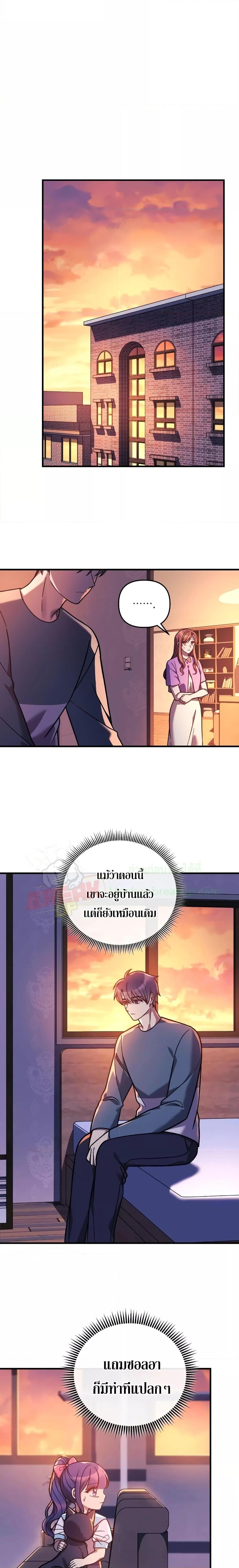 My Daughter is the Final Boss ตอนที่ 101 แปลไทย