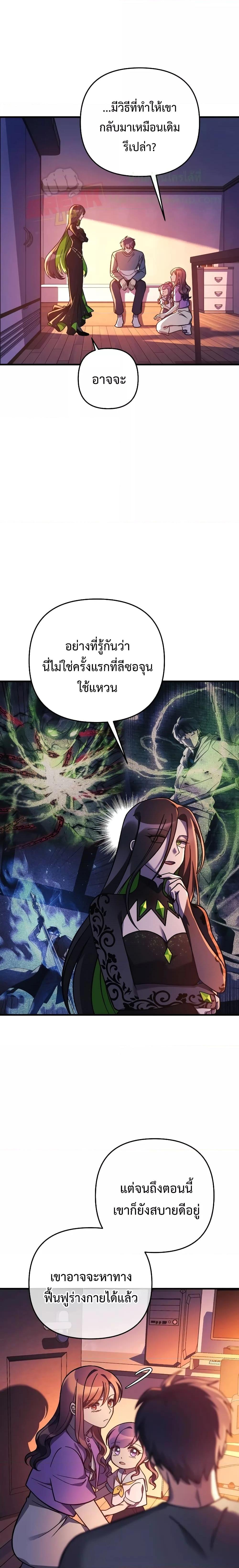 My Daughter is the Final Boss ตอนที่ 101 แปลไทย