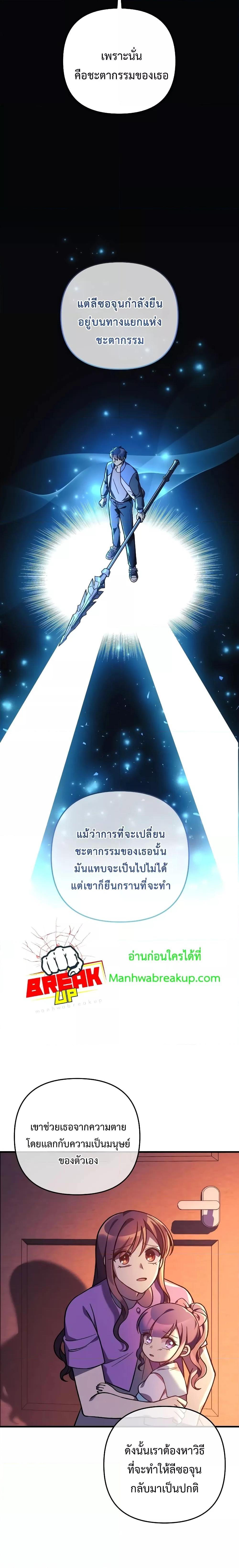 My Daughter is the Final Boss ตอนที่ 101 แปลไทย