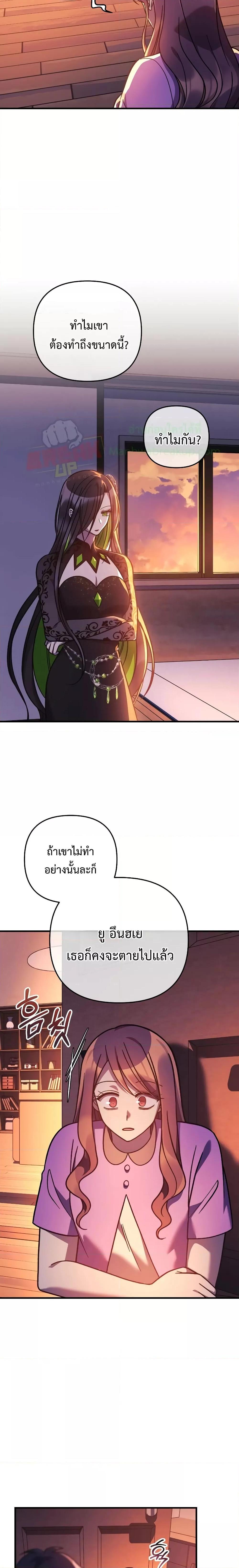 My Daughter is the Final Boss ตอนที่ 101 แปลไทย
