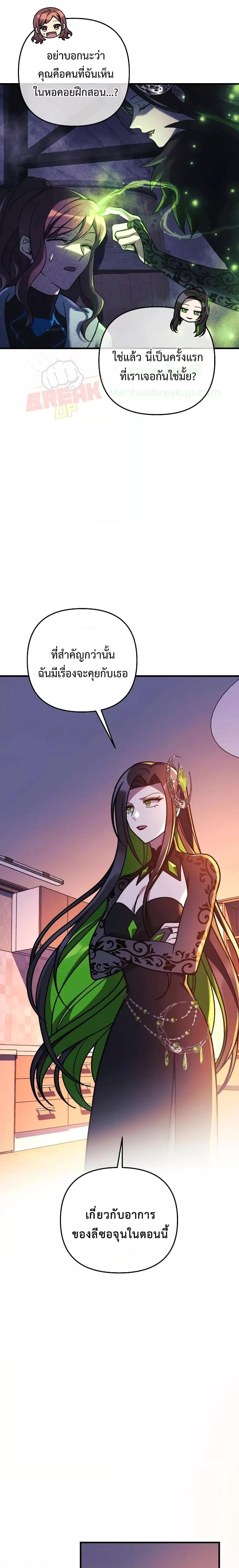 My Daughter is the Final Boss ตอนที่ 101 แปลไทย