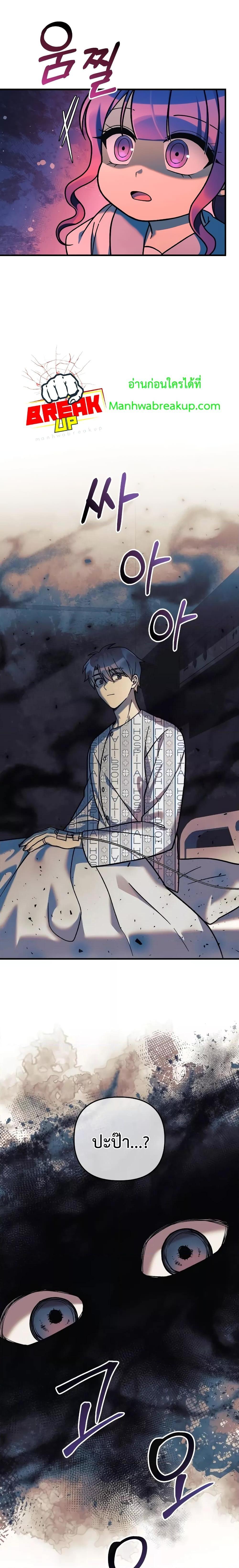 My Daughter is the Final Boss ตอนที่ 101 แปลไทย