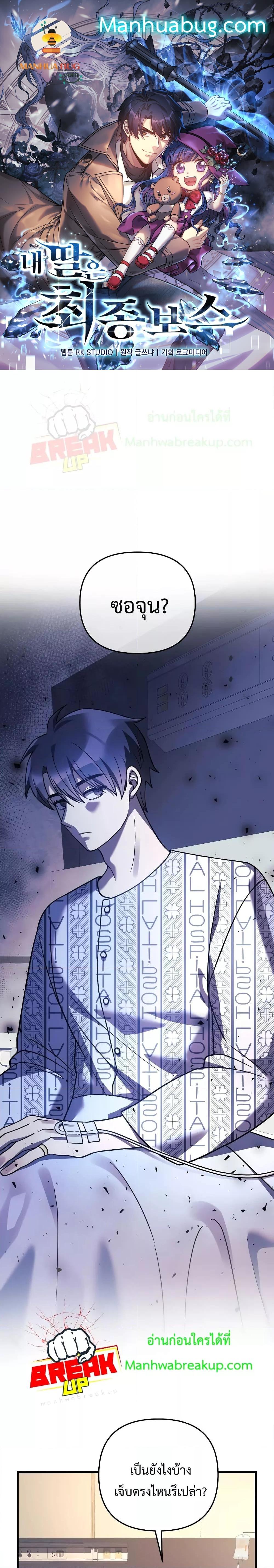 My Daughter is the Final Boss ตอนที่ 101 แปลไทย