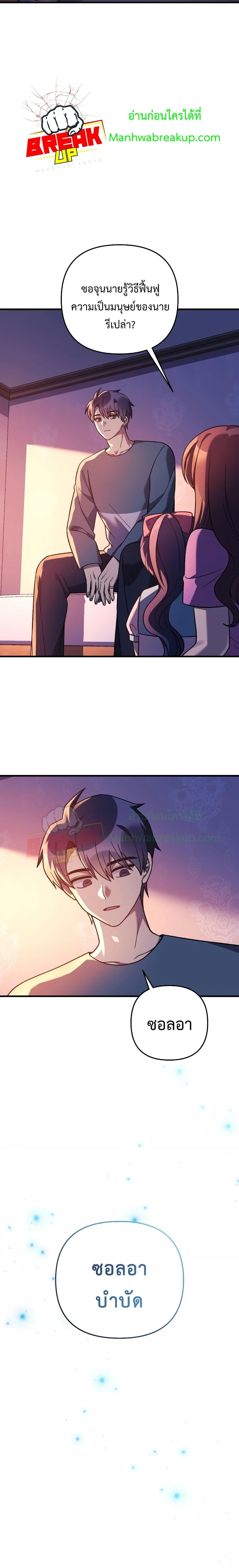 My Daughter is the Final Boss ตอนที่ 101 แปลไทย