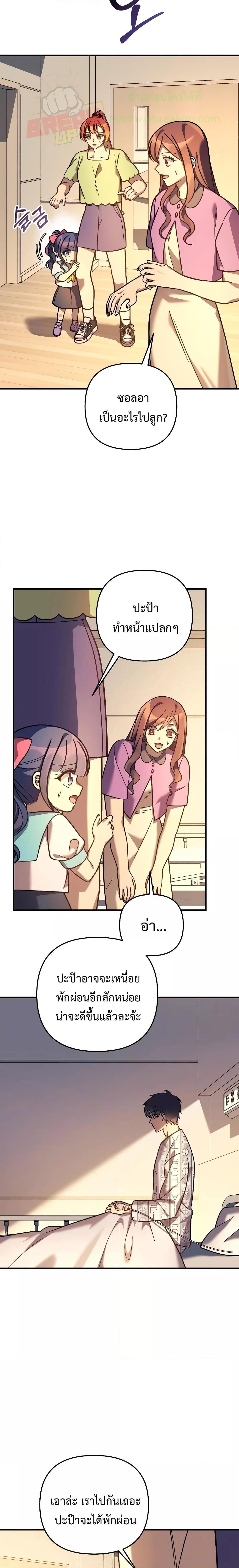 My Daughter is the Final Boss ตอนที่ 101 แปลไทย