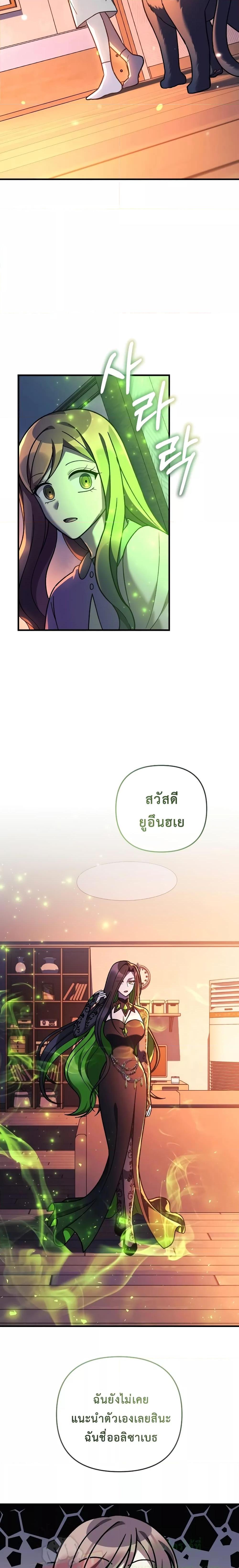 My Daughter is the Final Boss ตอนที่ 101 แปลไทย