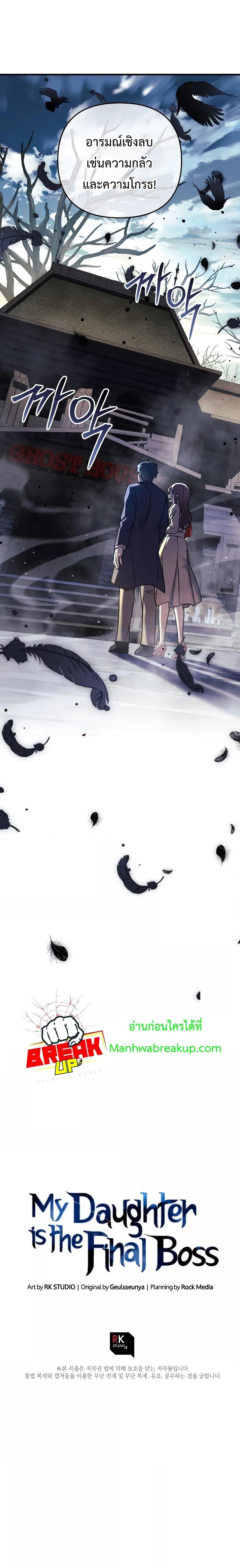 My Daughter is the Final Boss ตอนที่ 101 แปลไทย