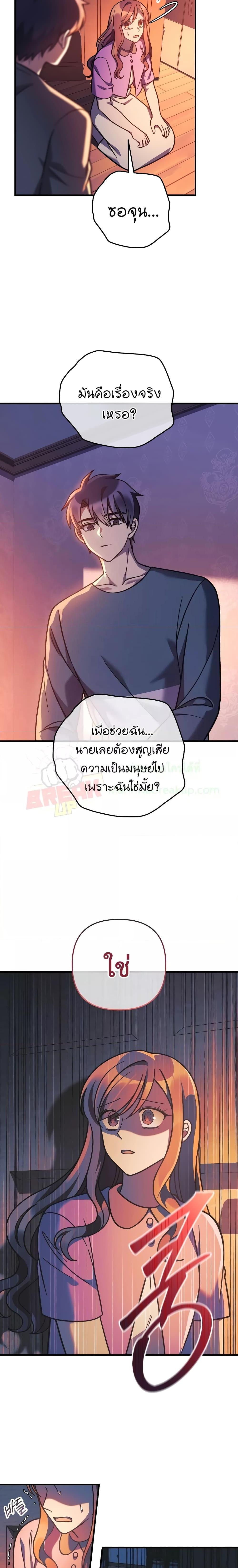 My Daughter is the Final Boss ตอนที่ 101 แปลไทย