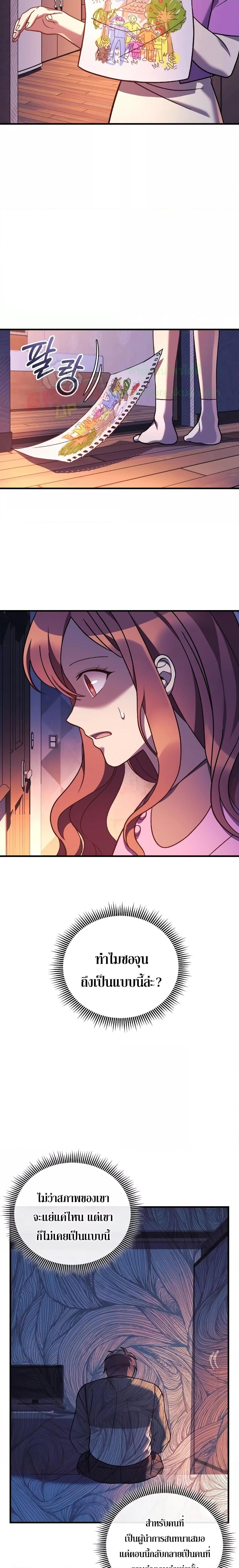 My Daughter is the Final Boss ตอนที่ 101 แปลไทย