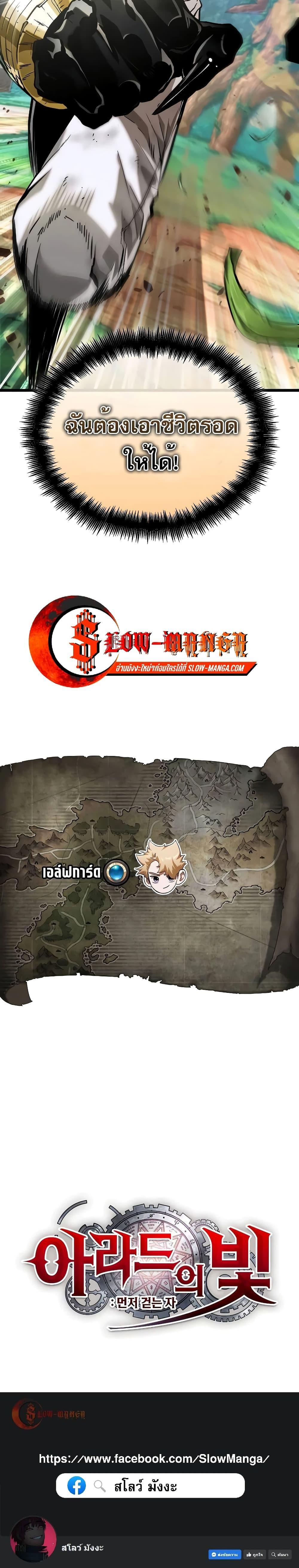 Light of Arad: Forerunner ก้าวแรกสู่แสงแห่งอาราด ตอนที่ 3 แปลไทย