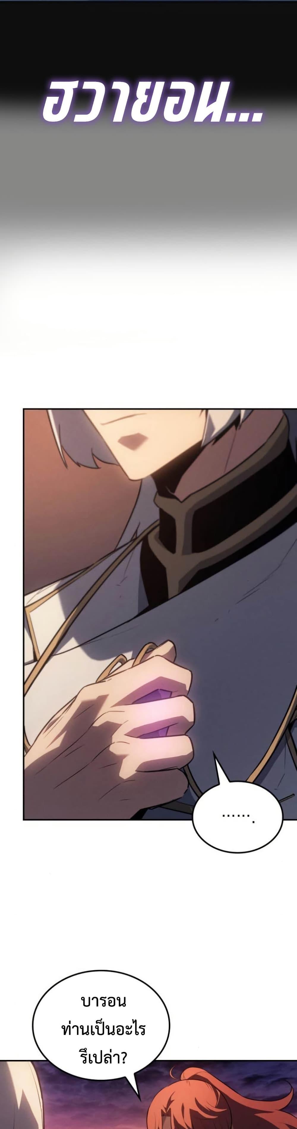 Ice Lord เจ้าตำหนักเหมันต์ ตอนที่ 30 แปลไทย
