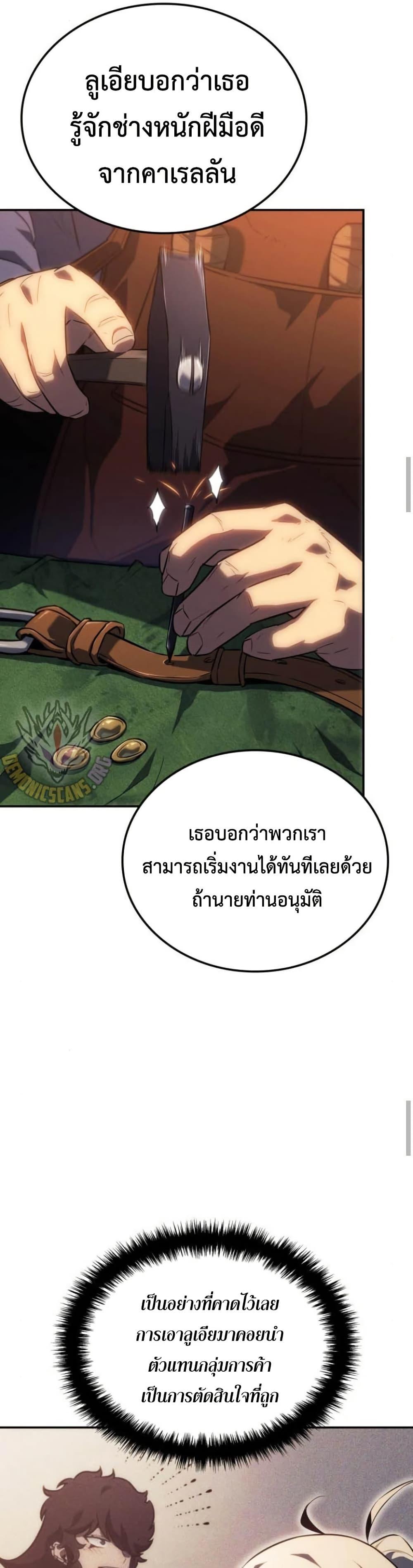 Ice Lord เจ้าตำหนักเหมันต์ ตอนที่ 30 แปลไทย