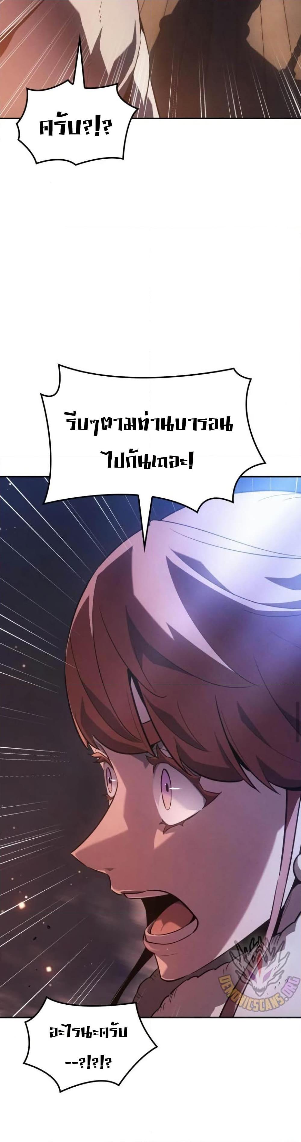 Ice Lord เจ้าตำหนักเหมันต์ ตอนที่ 30 แปลไทย