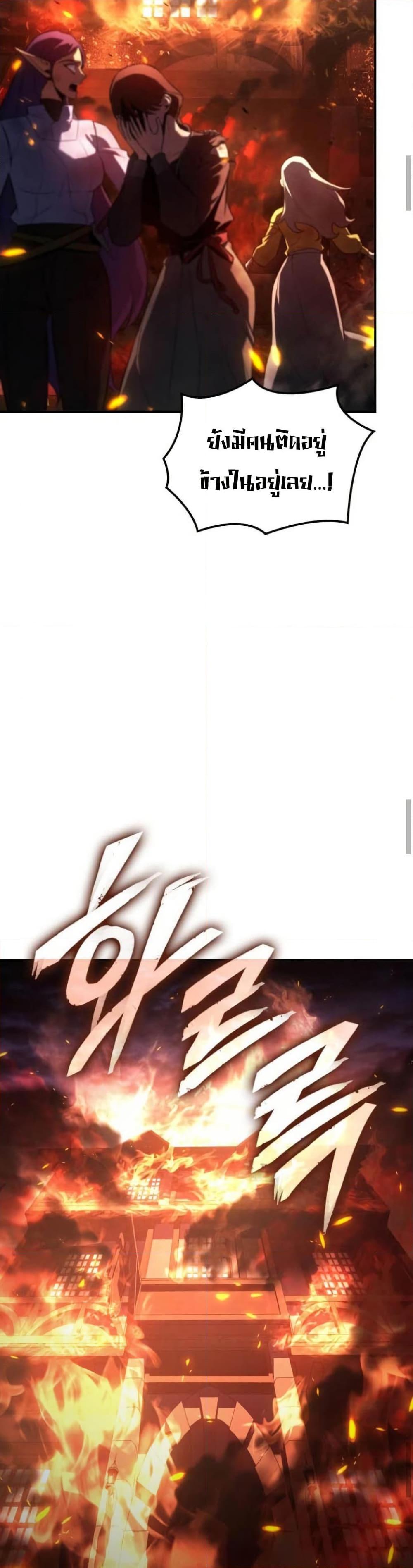 Ice Lord เจ้าตำหนักเหมันต์ ตอนที่ 30 แปลไทย