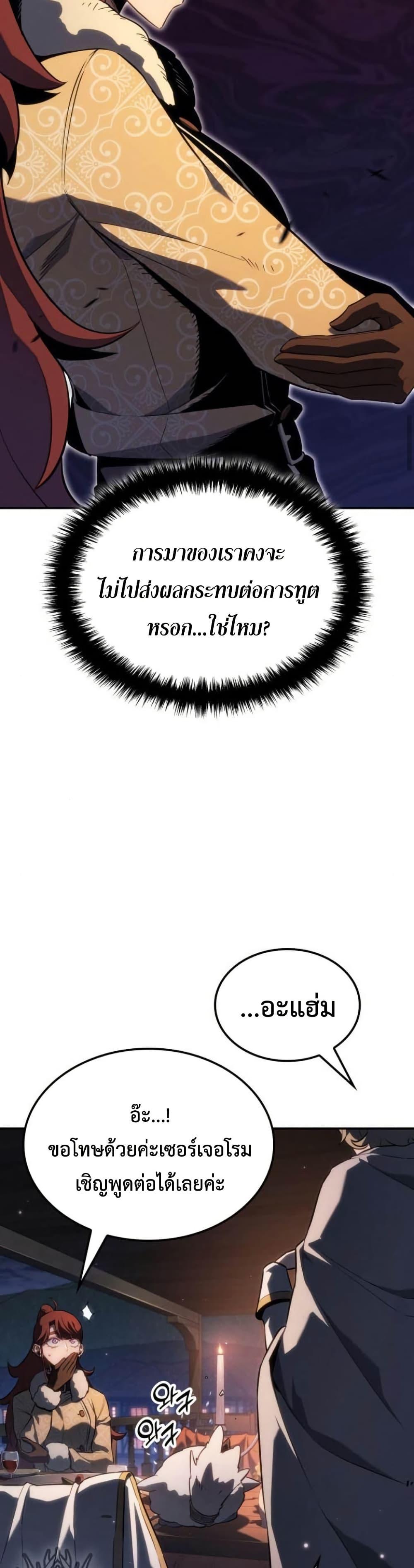 Ice Lord เจ้าตำหนักเหมันต์ ตอนที่ 30 แปลไทย