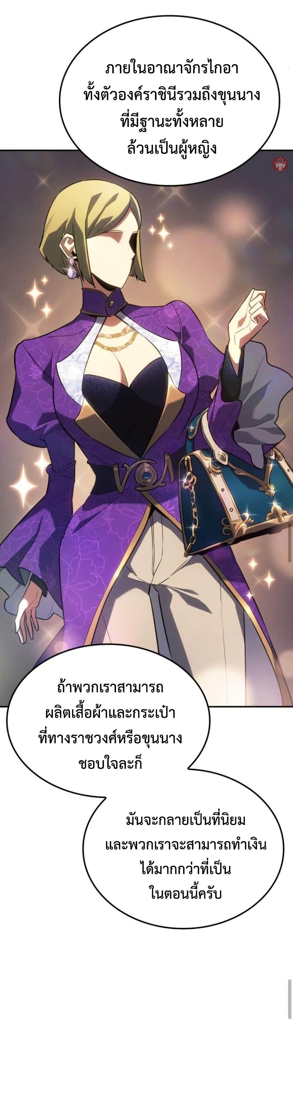 Ice Lord เจ้าตำหนักเหมันต์ ตอนที่ 30 แปลไทย