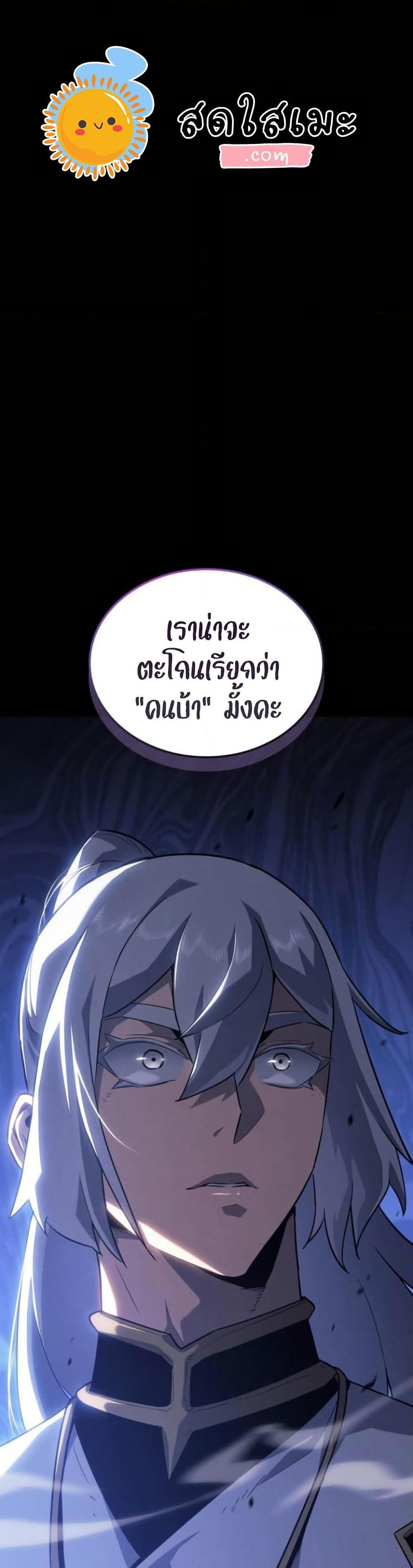 Ice Lord เจ้าตำหนักเหมันต์ ตอนที่ 30 แปลไทย