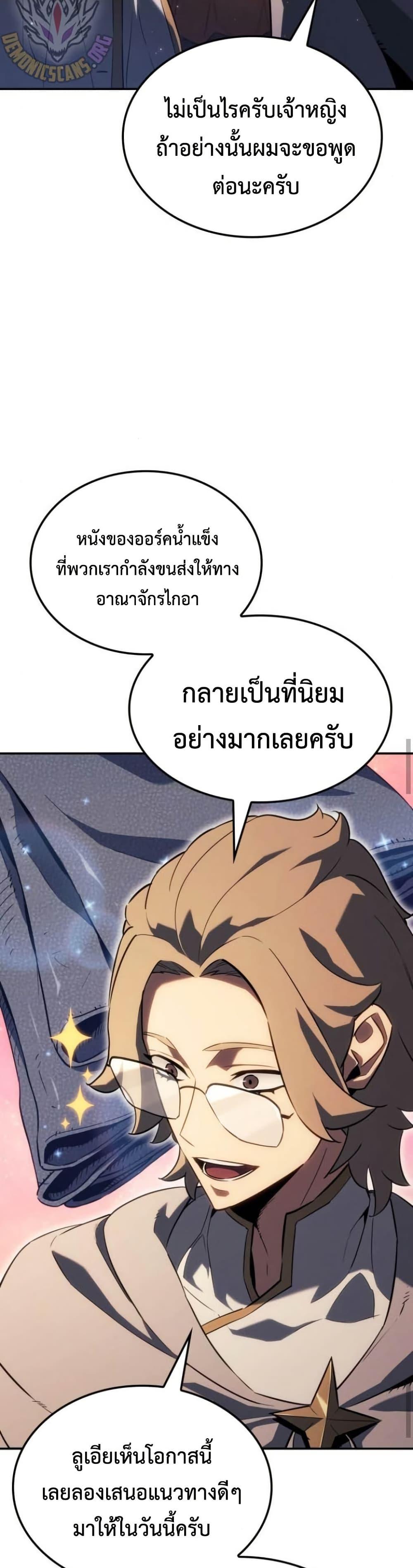 Ice Lord เจ้าตำหนักเหมันต์ ตอนที่ 30 แปลไทย