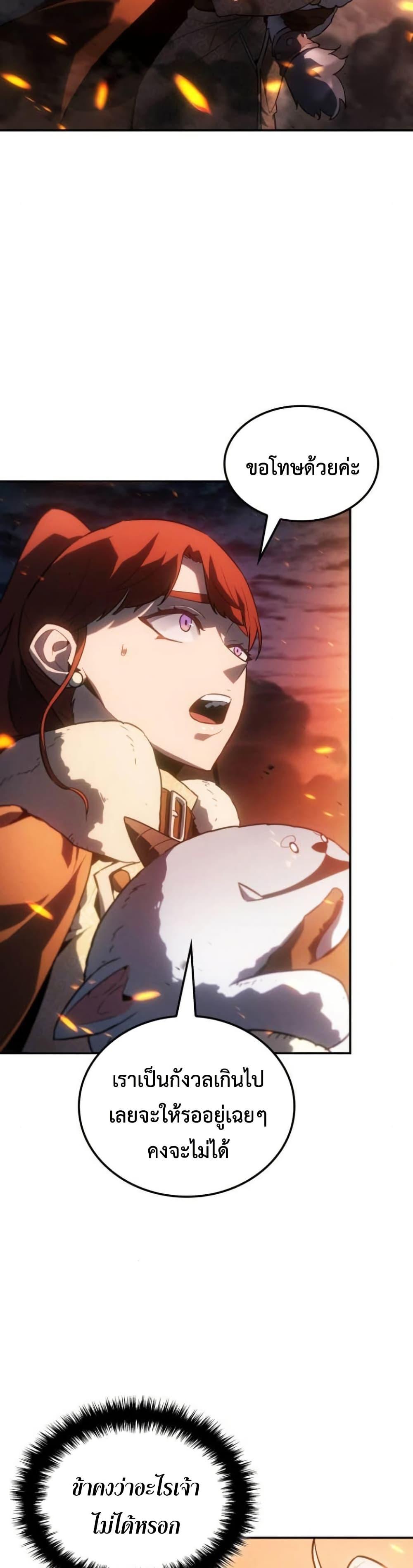 Ice Lord เจ้าตำหนักเหมันต์ ตอนที่ 30 แปลไทย