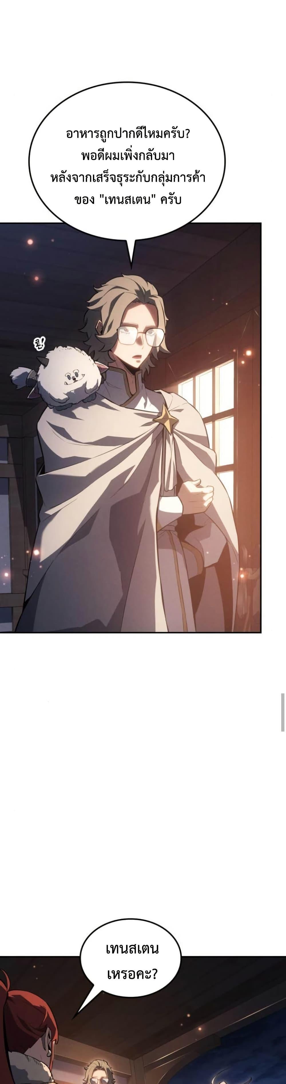 Ice Lord เจ้าตำหนักเหมันต์ ตอนที่ 30 แปลไทย