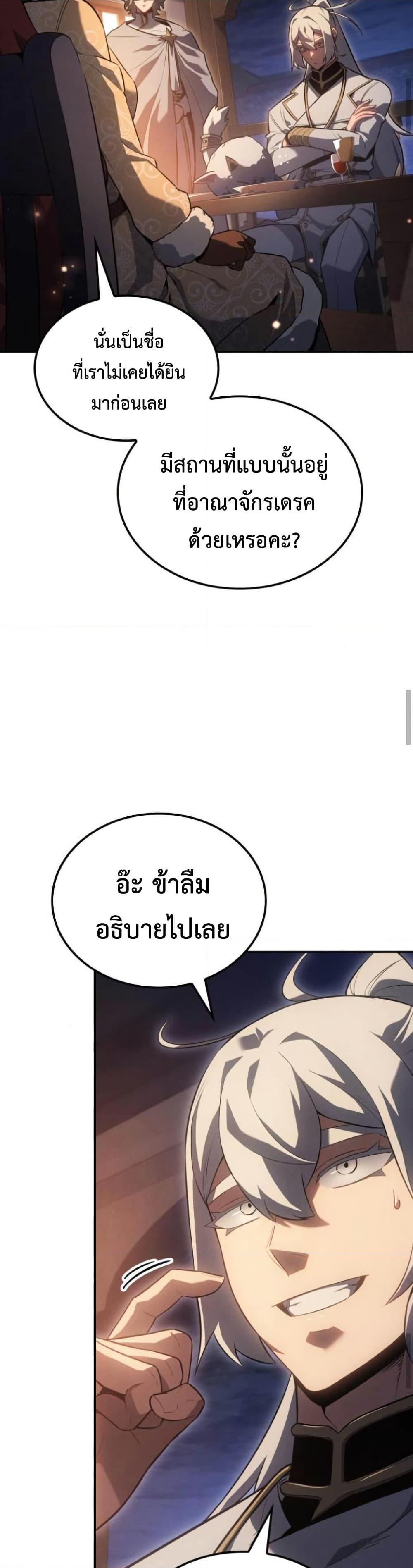 Ice Lord เจ้าตำหนักเหมันต์ ตอนที่ 30 แปลไทย