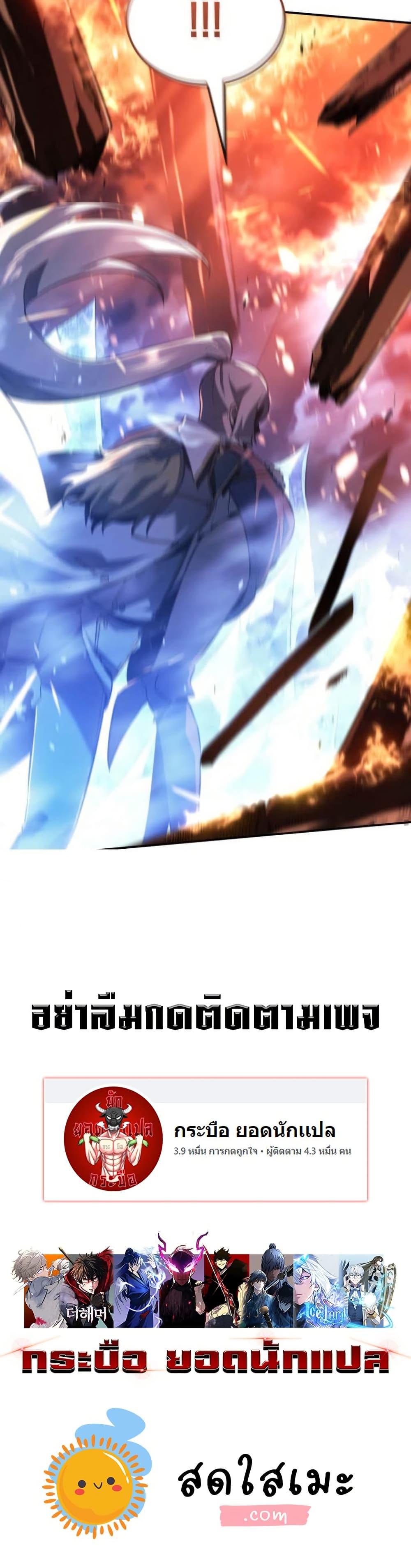 Ice Lord เจ้าตำหนักเหมันต์ ตอนที่ 30 แปลไทย