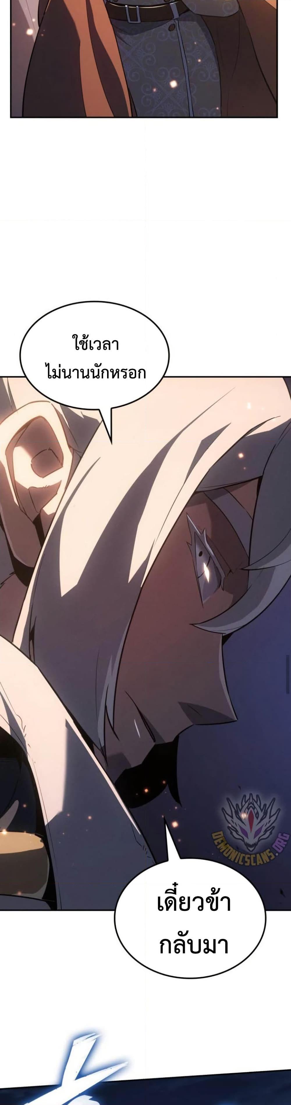 Ice Lord เจ้าตำหนักเหมันต์ ตอนที่ 30 แปลไทย