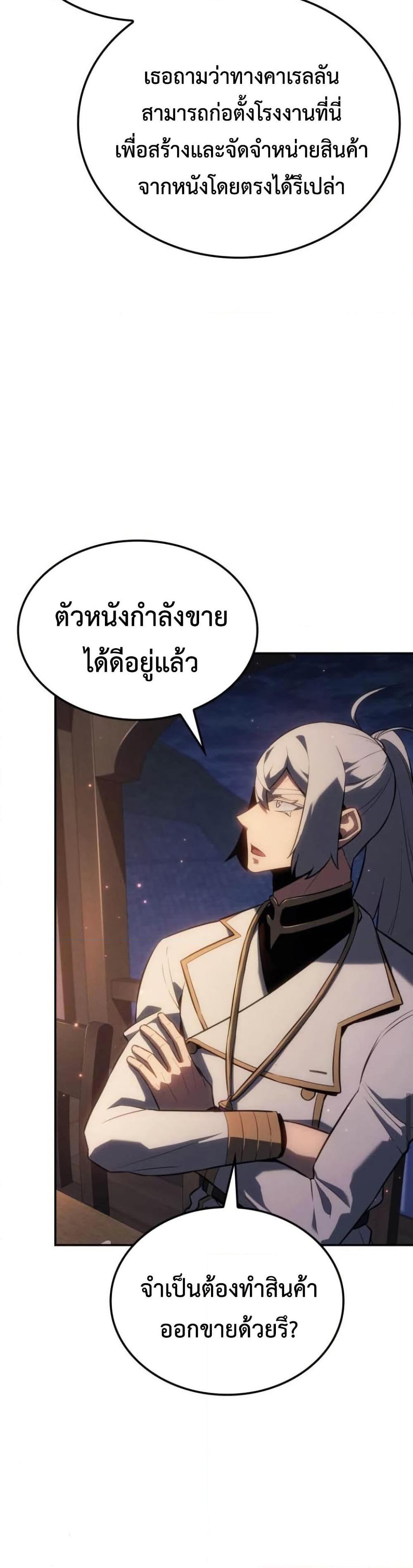 Ice Lord เจ้าตำหนักเหมันต์ ตอนที่ 30 แปลไทย