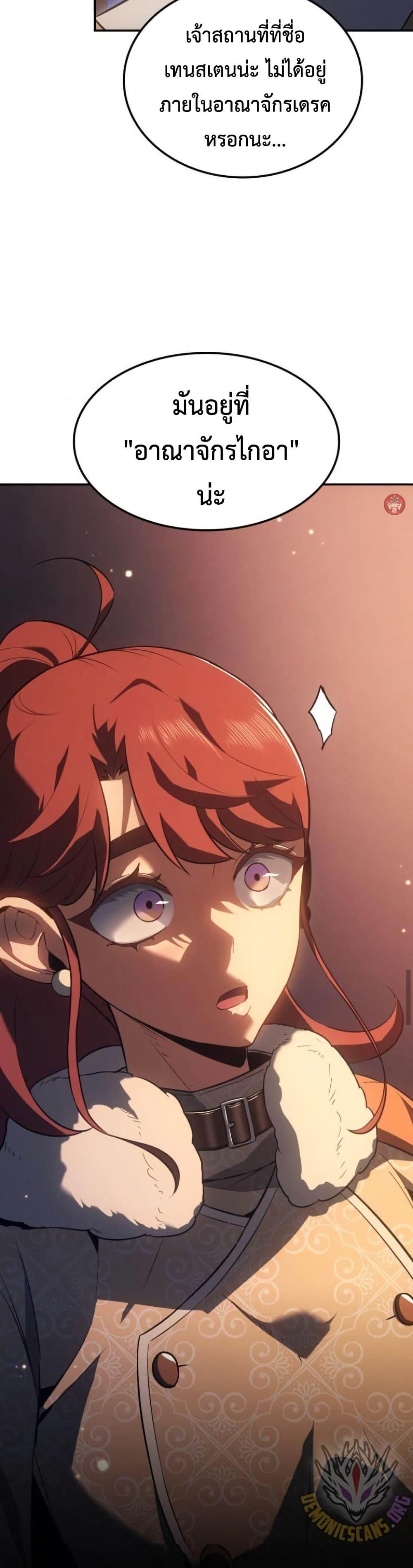 Ice Lord เจ้าตำหนักเหมันต์ ตอนที่ 30 แปลไทย
