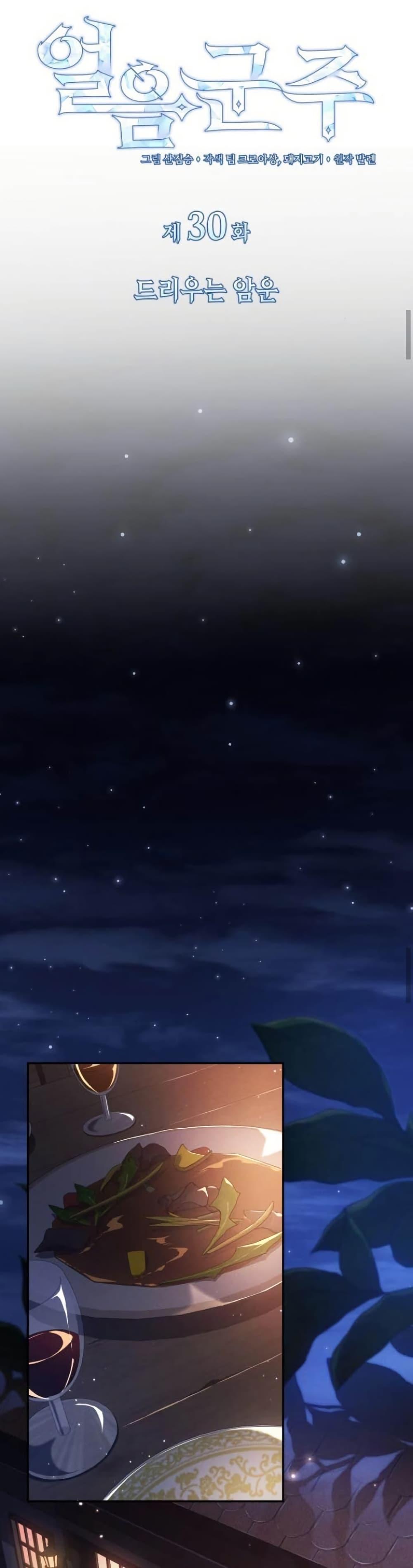 Ice Lord เจ้าตำหนักเหมันต์ ตอนที่ 30 แปลไทย