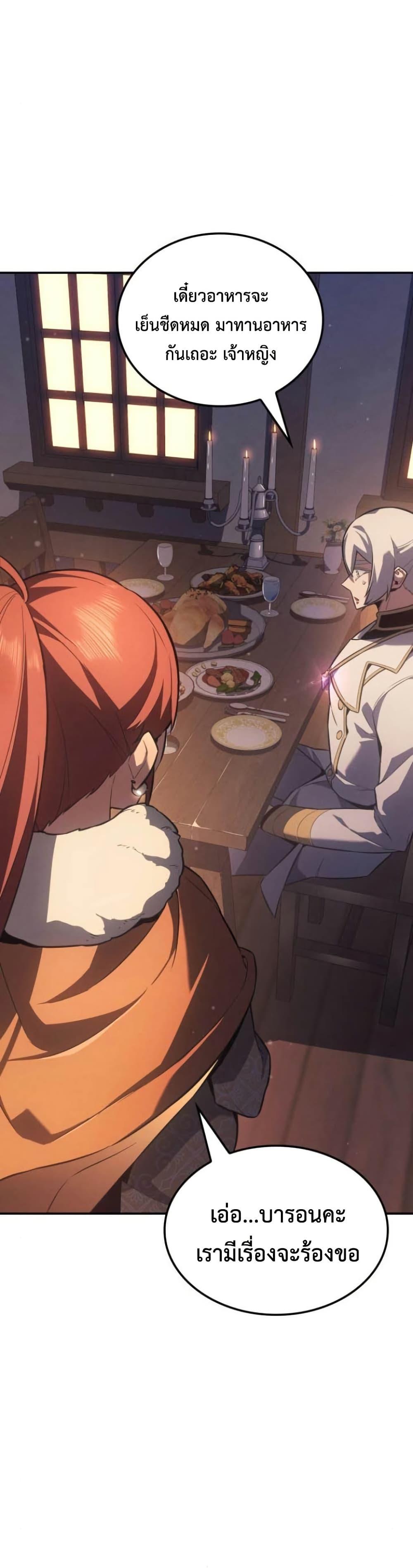 Ice Lord เจ้าตำหนักเหมันต์ ตอนที่ 30 แปลไทย