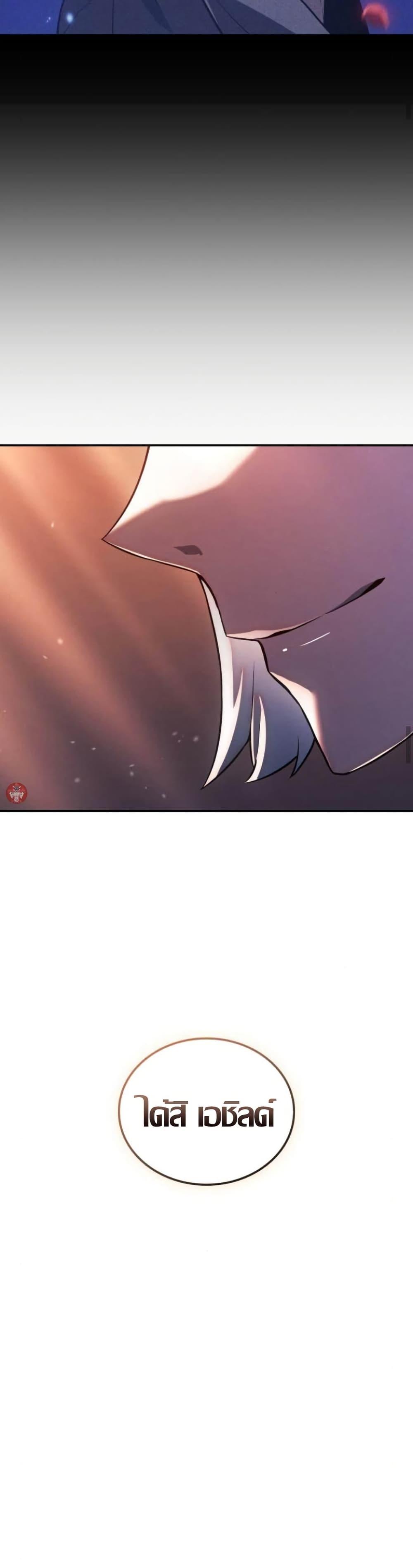 Ice Lord เจ้าตำหนักเหมันต์ ตอนที่ 30 แปลไทย