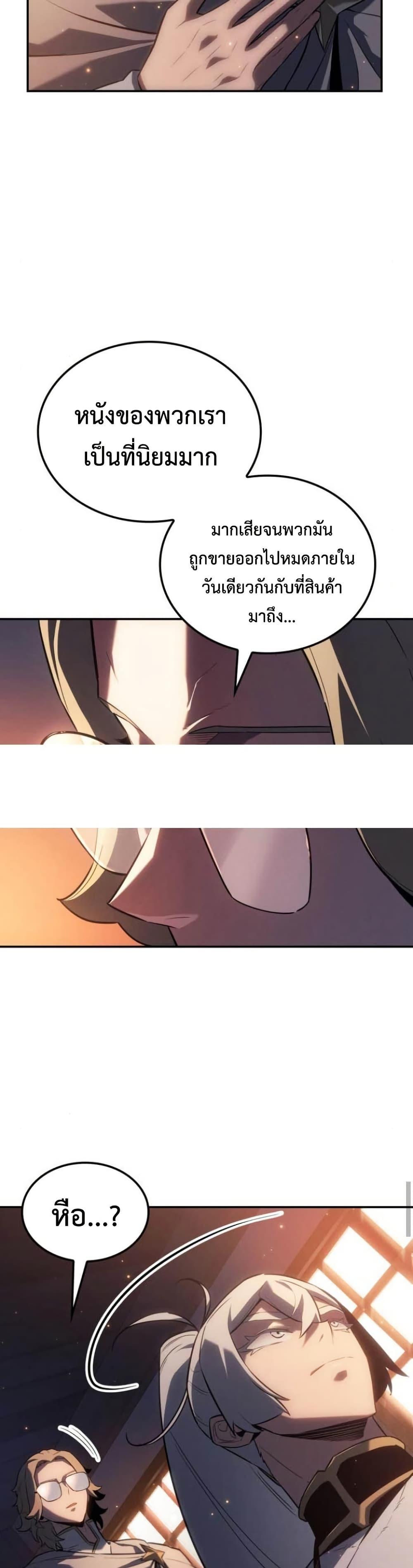 Ice Lord เจ้าตำหนักเหมันต์ ตอนที่ 30 แปลไทย