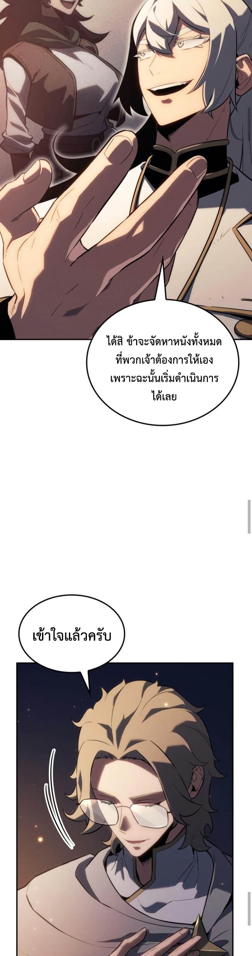 Ice Lord เจ้าตำหนักเหมันต์ ตอนที่ 30 แปลไทย