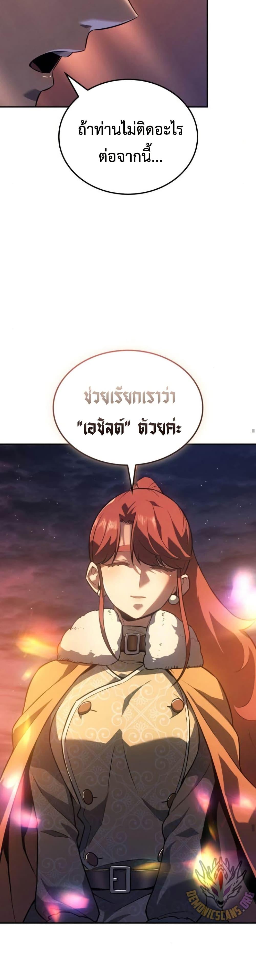 Ice Lord เจ้าตำหนักเหมันต์ ตอนที่ 30 แปลไทย